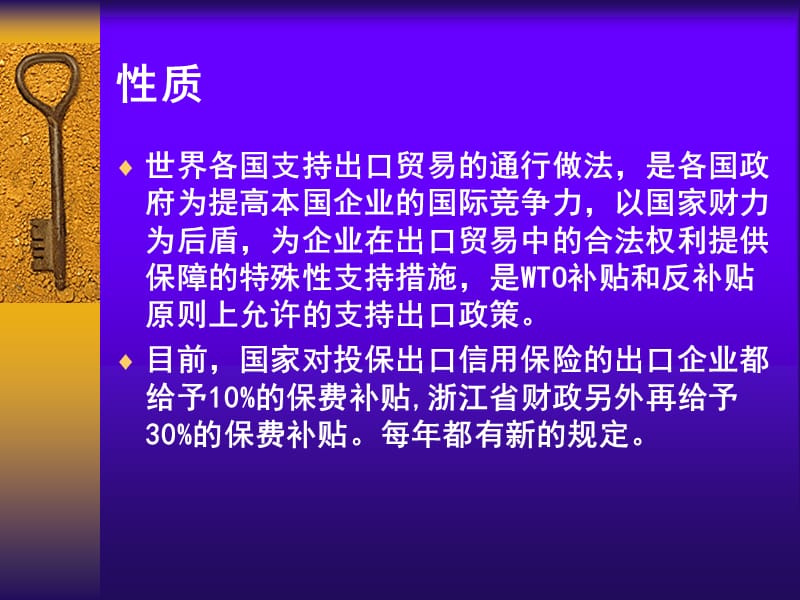 出口信用保险知识、政策、办理方式演示稿.ppt_第3页