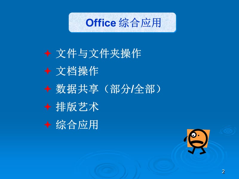 办公自动化应用-实验1.ppt_第2页