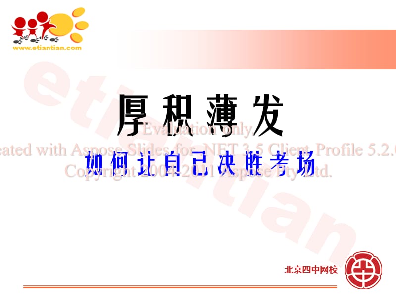 中学生学习策略如之何让自己取得更好的成绩.ppt_第1页