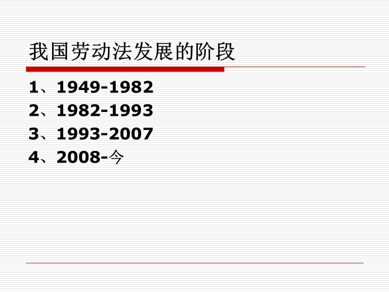 劳动法培训.ppt_第2页