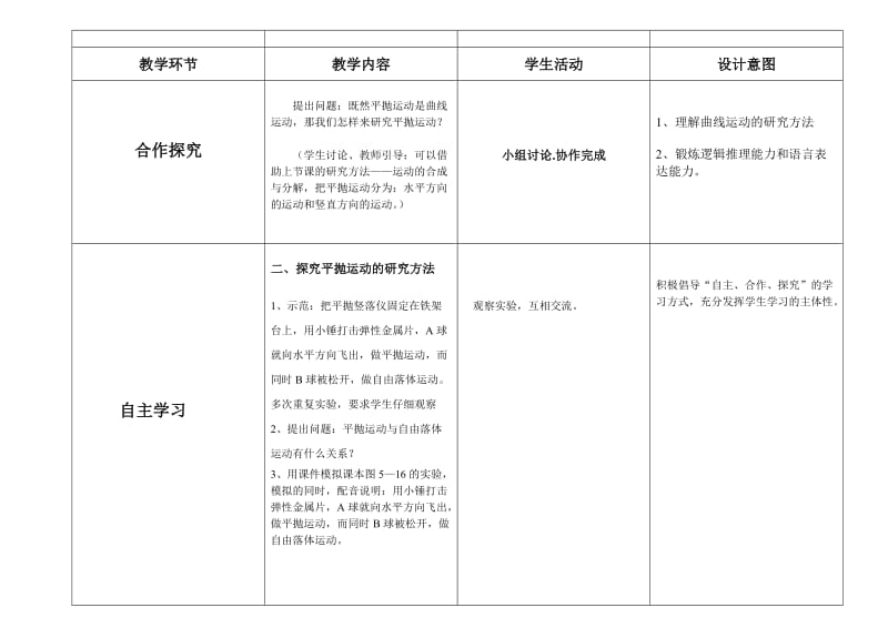 平抛运动 备课教案.doc_第3页