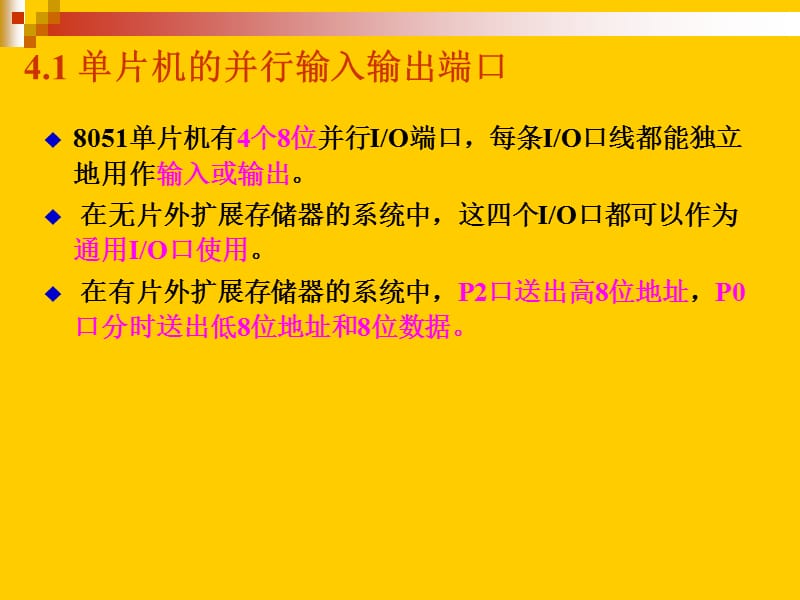 mcs-51功能模块的编程与仿真.ppt_第2页