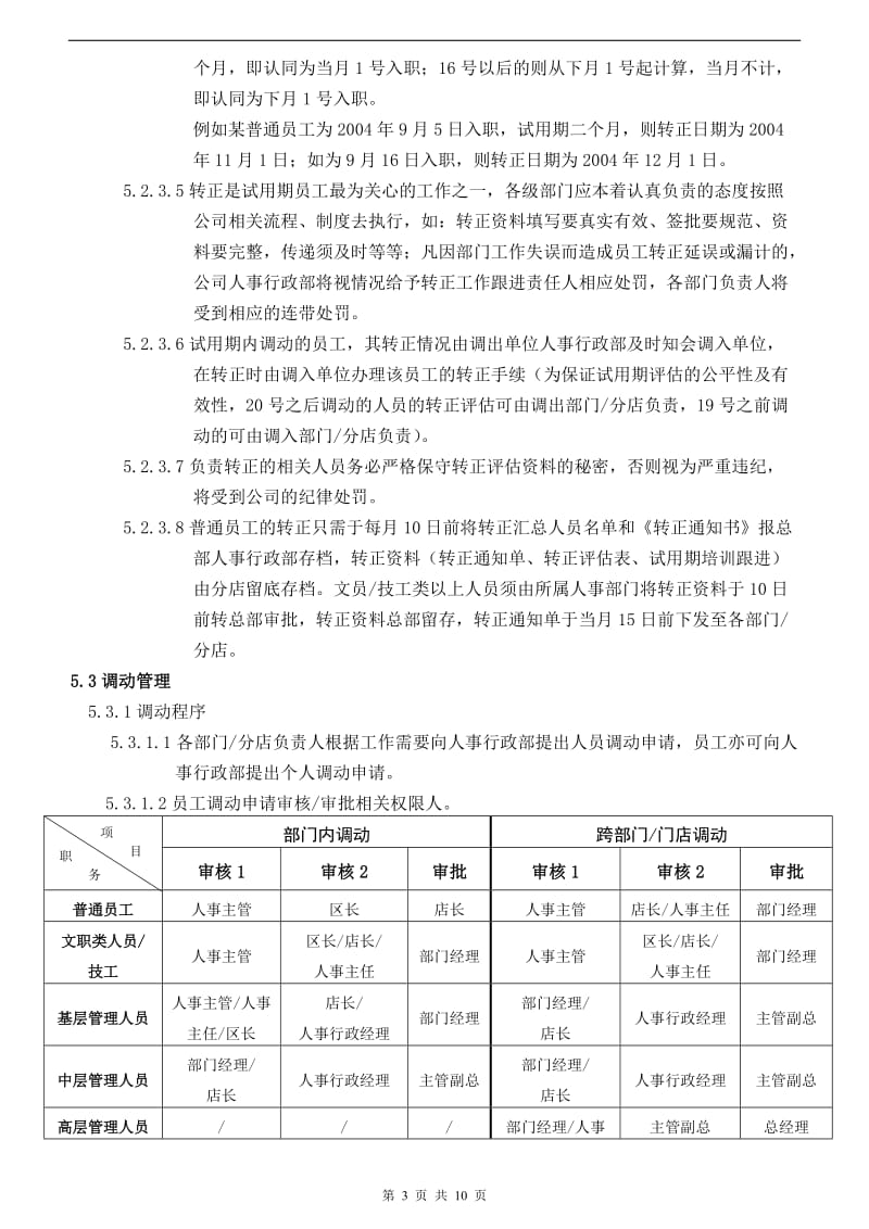 异动管理制度.doc_第3页