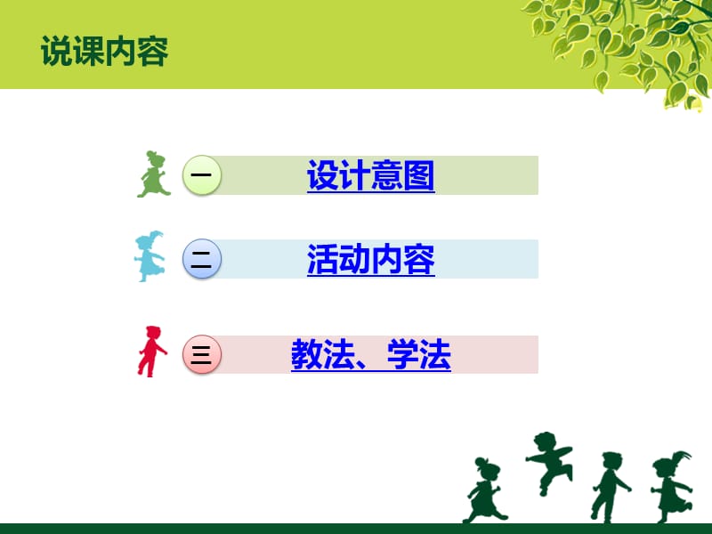 中班数学漂亮的手链.ppt_第2页