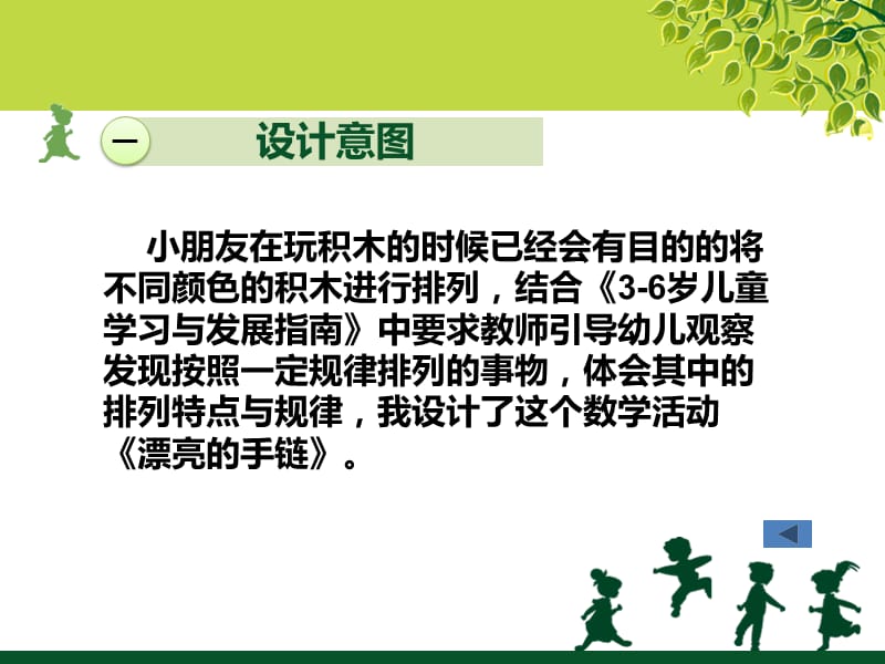 中班数学漂亮的手链.ppt_第3页