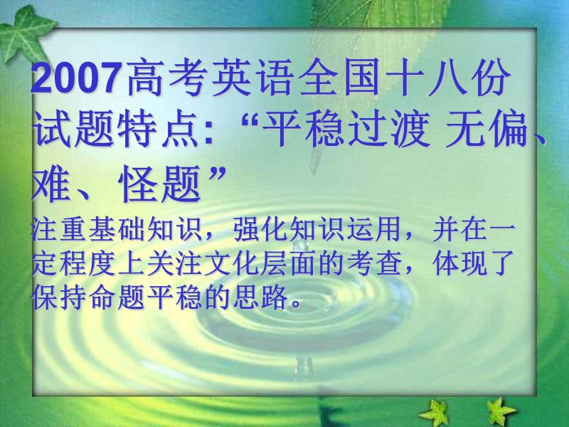 2008年高考英语复习指导课件.ppt_第3页