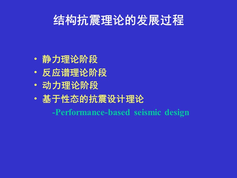 中南大学结构抗震原理第3章-1.ppt_第3页