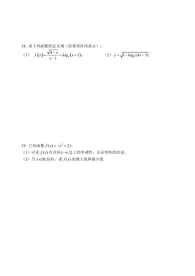 高中高一上学期数学期中测试（含答案）.doc_第3页