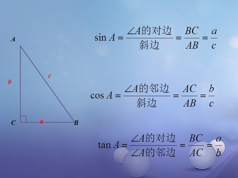 九年级数学下册28.1锐角三角函数第3课时课件新版新人教版 (2).ppt_第2页