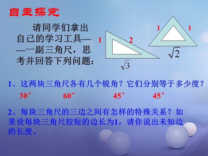 九年级数学下册28.1锐角三角函数第3课时课件新版新人教版 (2).ppt_第3页