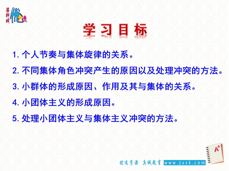 七年级道德与法治下册第三单元在集体中成长第七课共奏和谐乐章第2框节奏与韵律课件1新人教版.ppt_第2页