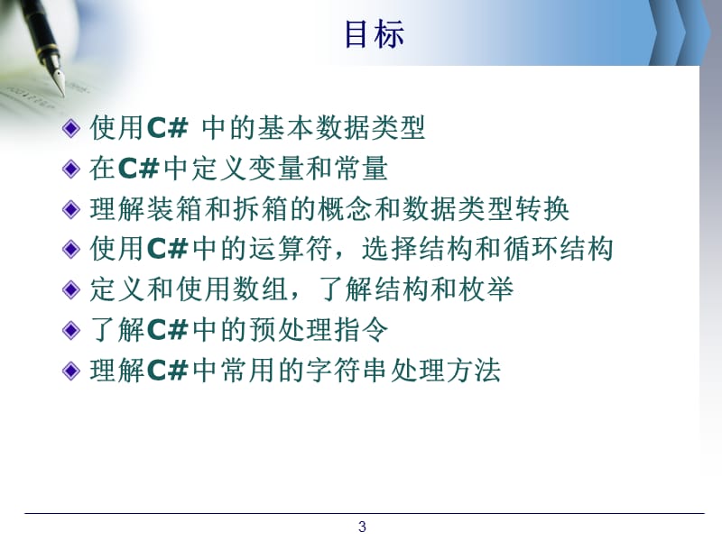 第2章C#基础知识.ppt_第3页