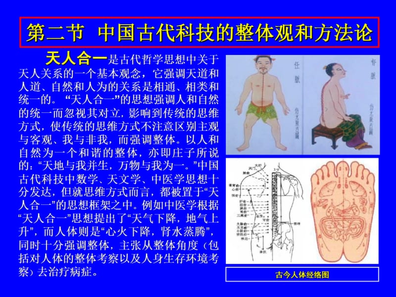 中国文化概论·第十三章·第二节.ppt_第1页