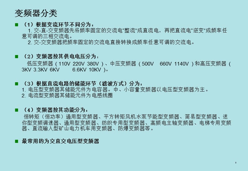 变频器的硬件结构及工作原理.ppt_第2页