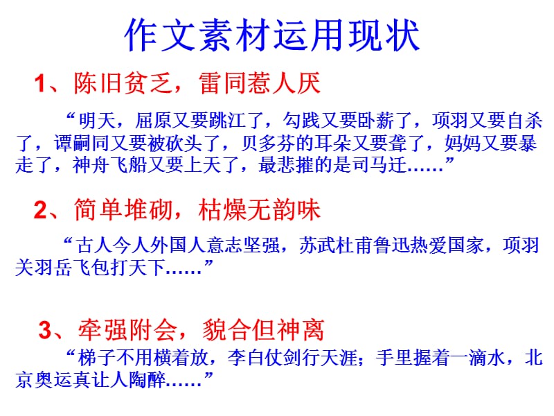 作文课件之素材的运用方法.ppt_第3页