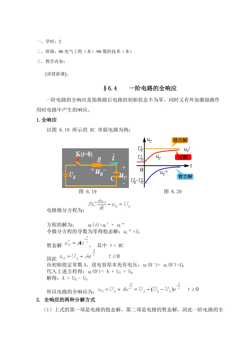 教案 6-4一阶电路的全响应及阶跃响应 .doc_第2页