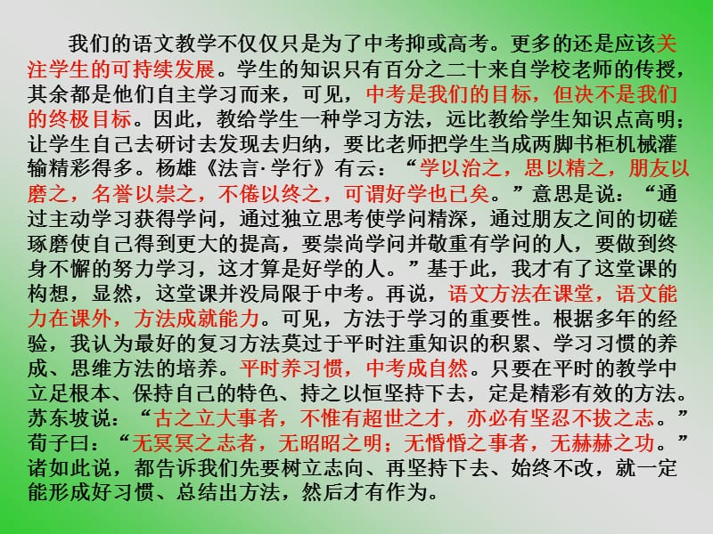 中考语文陈卫章讲稿ppt.ppt_第3页