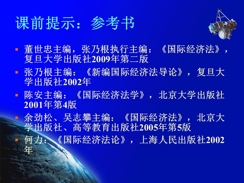 复旦大学国际经济法课件.ppt_第3页