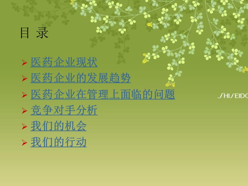 医药行业市场分析.ppt_第2页