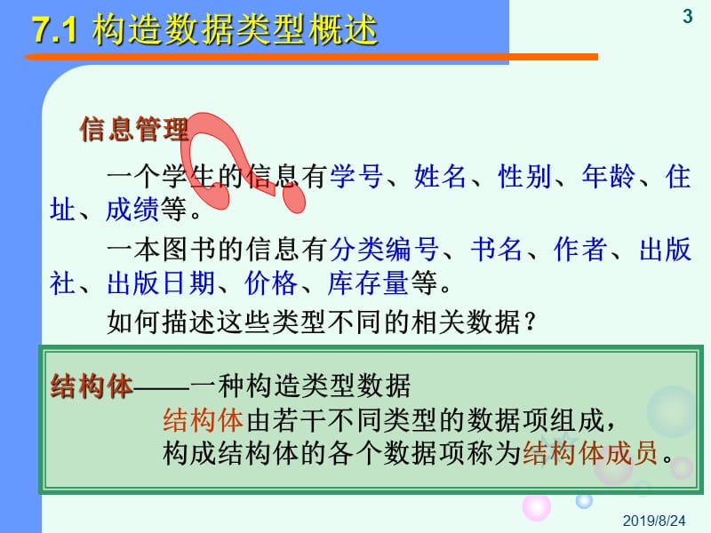 北京科技大学C语言第7章PPT.ppt_第3页