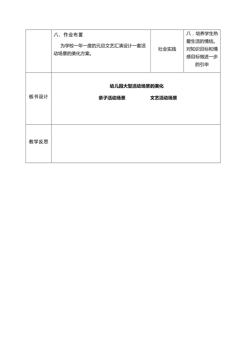 《幼儿园大型活动场景的美化》教学教案.doc_第3页