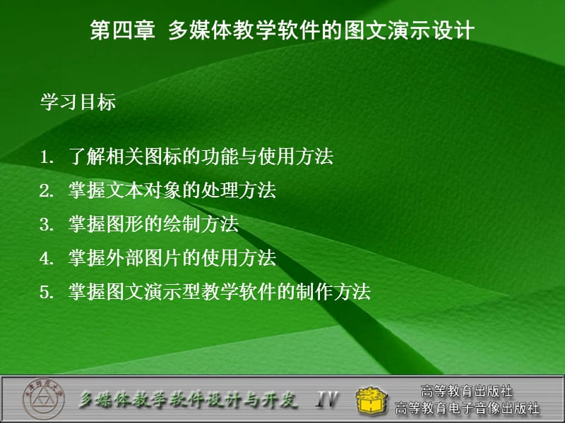 第4章图文演示设计.ppt_第1页