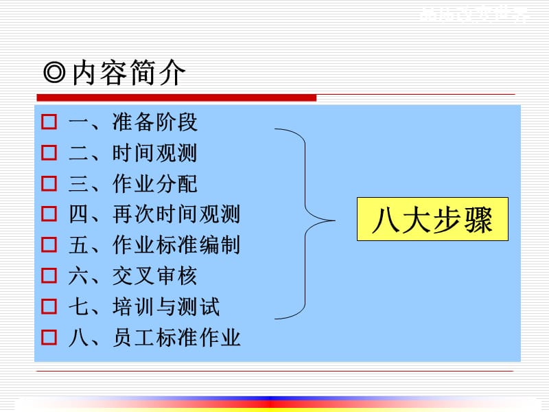 作业标准编制的步骤与方法(现场版).ppt_第2页