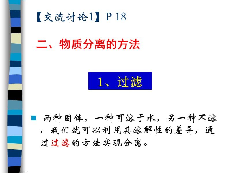 一、分离与提纯的区别.ppt_第3页