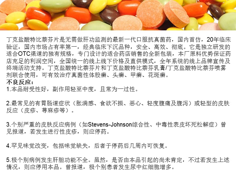 丁克盐酸特比萘芬片.ppt_第3页