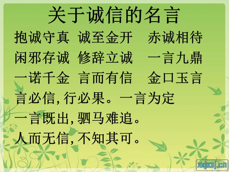 做一个讲诚信的人主题班会.ppt_第3页