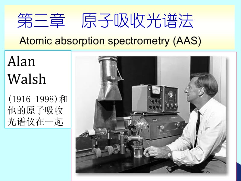 原子吸收光谱法-1.ppt_第1页