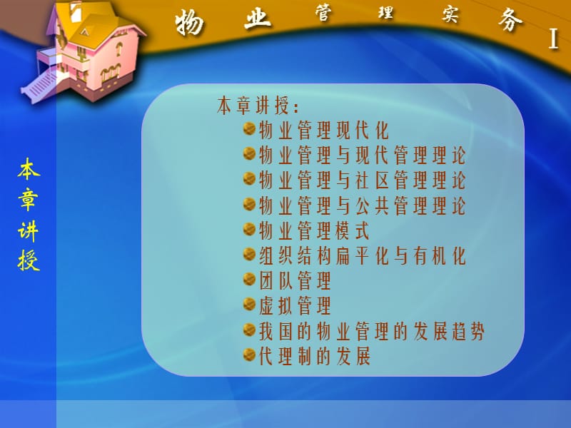 12物业管理现代化.ppt_第2页