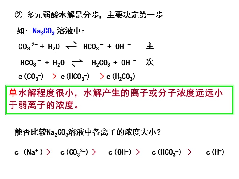 与溶液有关的几个重要的关系式.ppt_第2页