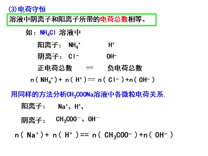 与溶液有关的几个重要的关系式.ppt_第3页