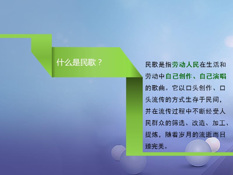 七年级音乐上册第五单元泥土的歌一放马山歌脚夫调课件3湘艺版.ppt_第3页