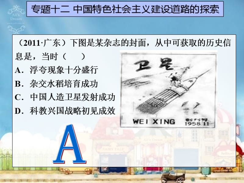 专题十二中国特色社会主义建设道路的探索.ppt_第3页