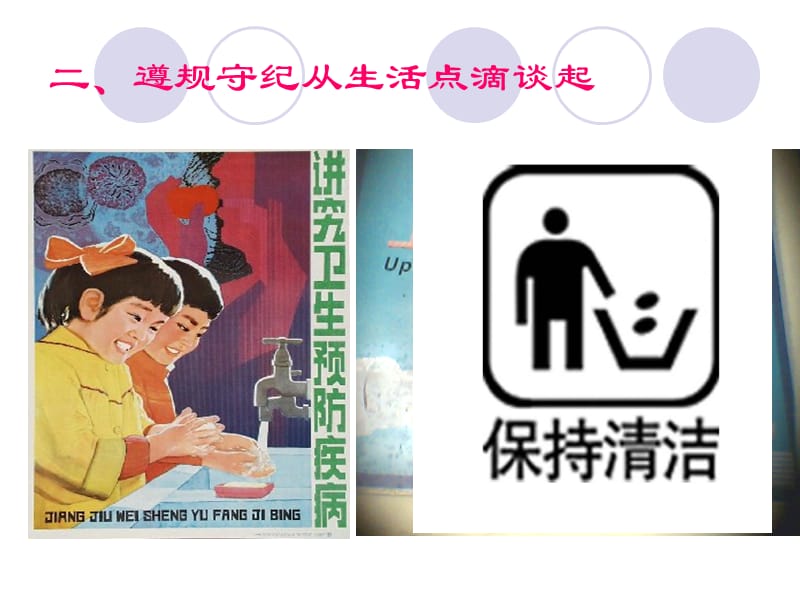 做一个文明有礼的人.ppt_第2页