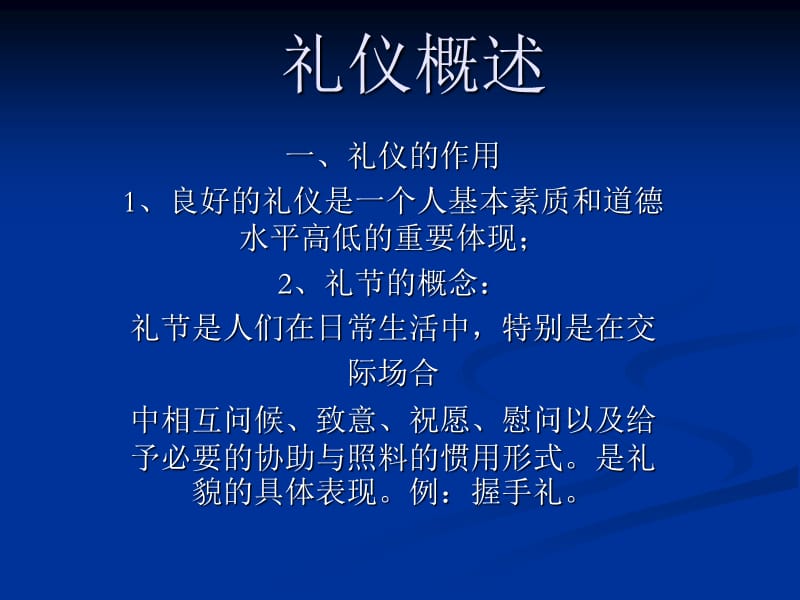 员工形象礼貌礼节.ppt_第1页