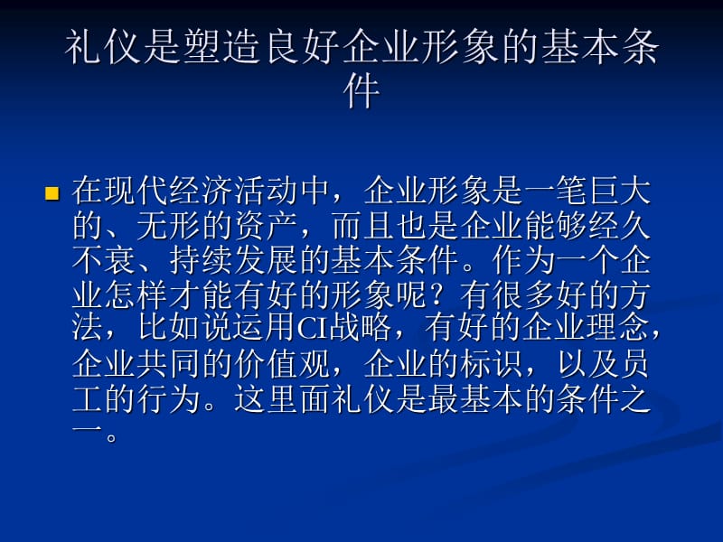 员工形象礼貌礼节.ppt_第3页