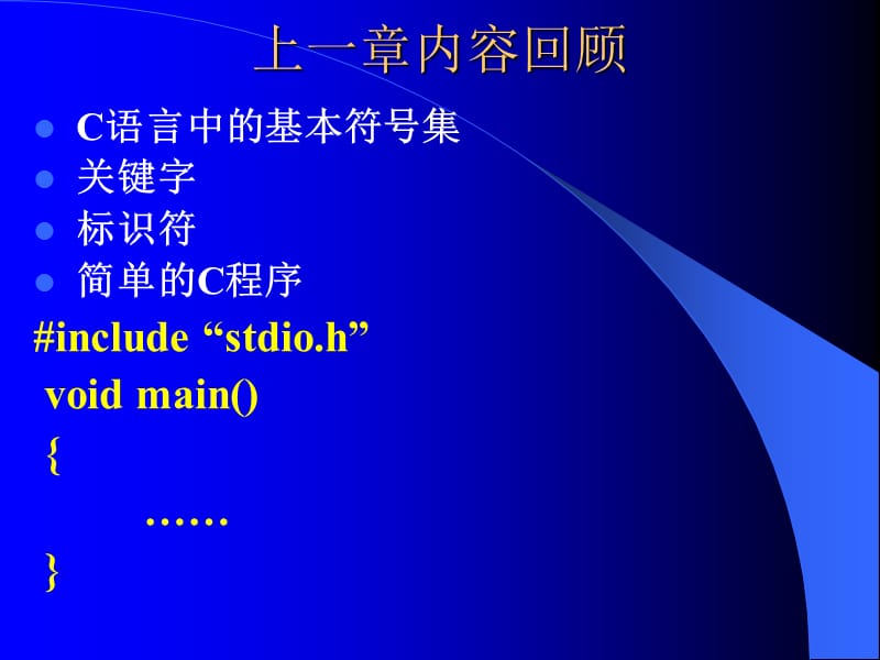 第02章C语言基础1.ppt_第1页