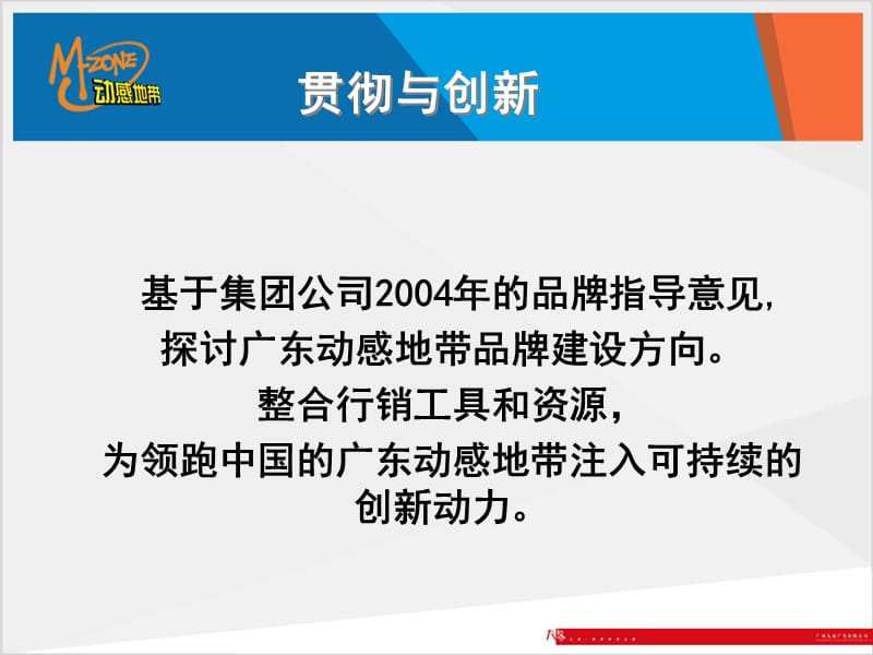 2004年广东动感地带品牌建设方案.ppt_第2页