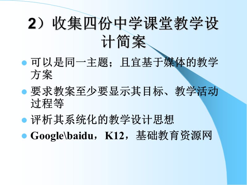 北京师范大学教学设计课件.ppt_第3页