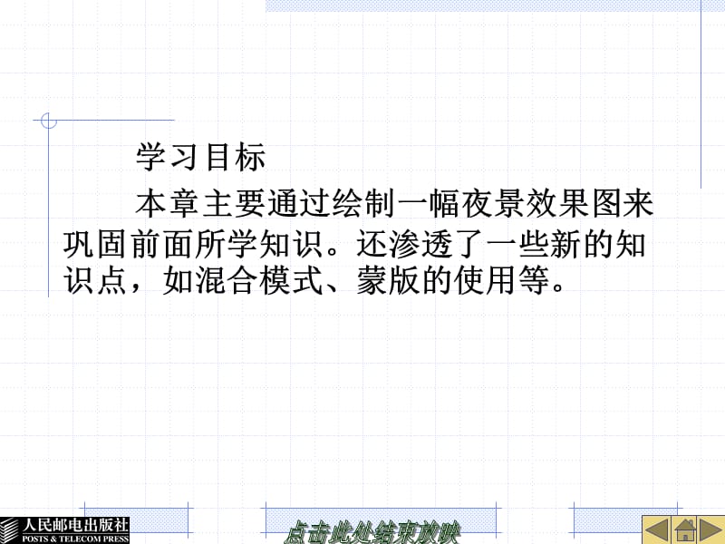 第8章AIcs5绘制夜景效果.ppt_第3页
