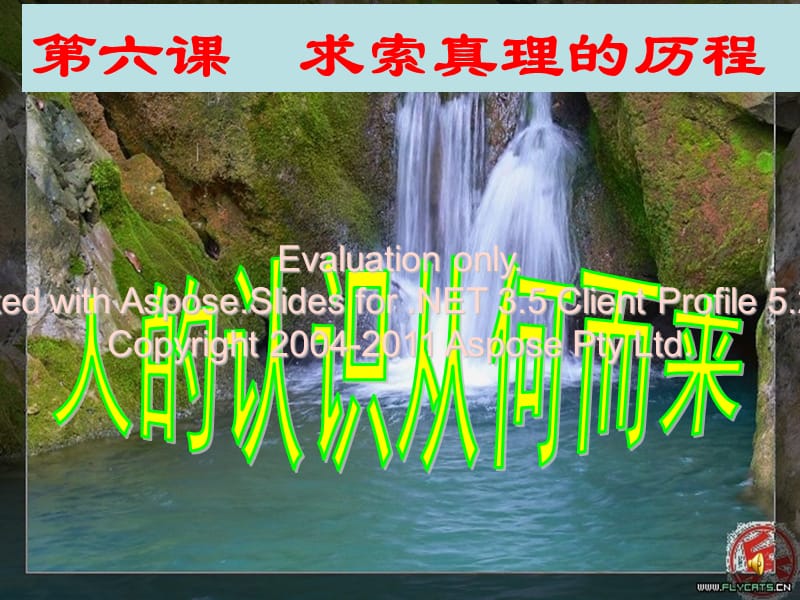 哲学生活人的认从识何而来.ppt_第1页