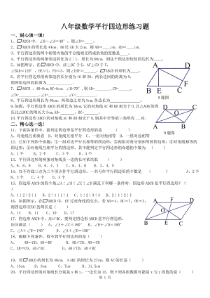 八年级数学平行四边形练习题.doc