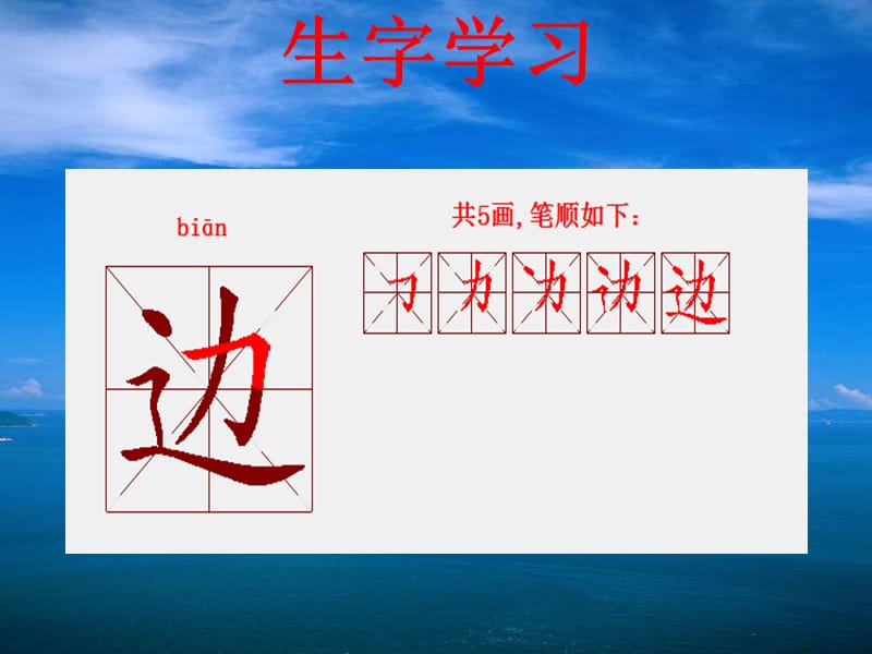 一年级生字按笔顺分写6.ppt_第2页