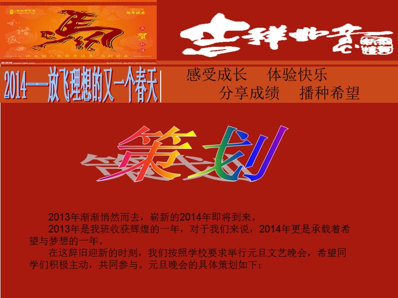 1310班2014年元旦联欢策划书.ppt_第2页