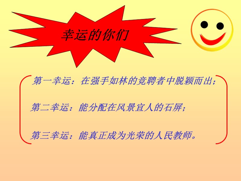 在教育事业中实现生命的价值.ppt_第2页