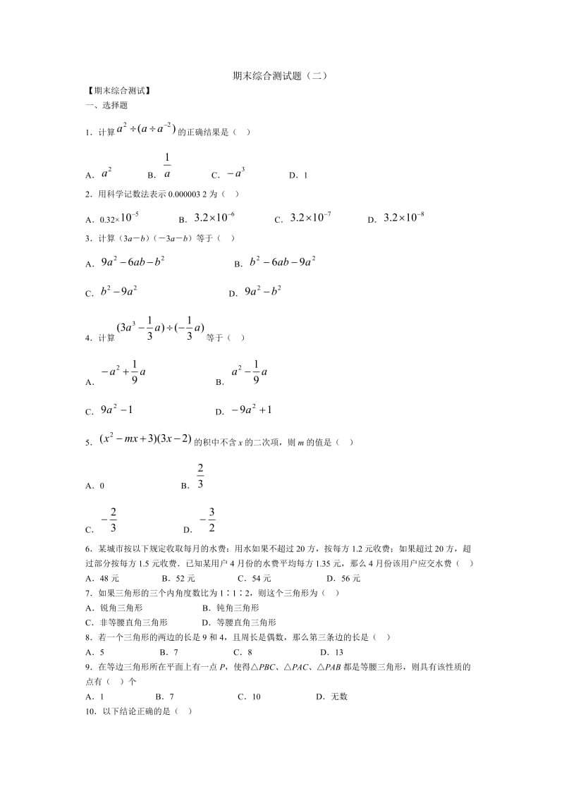 七年级数学(下)期末综合测试题1.doc_第1页