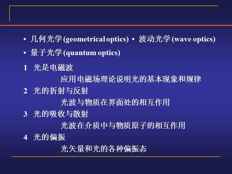 第4-1讲光学性质.ppt_第3页